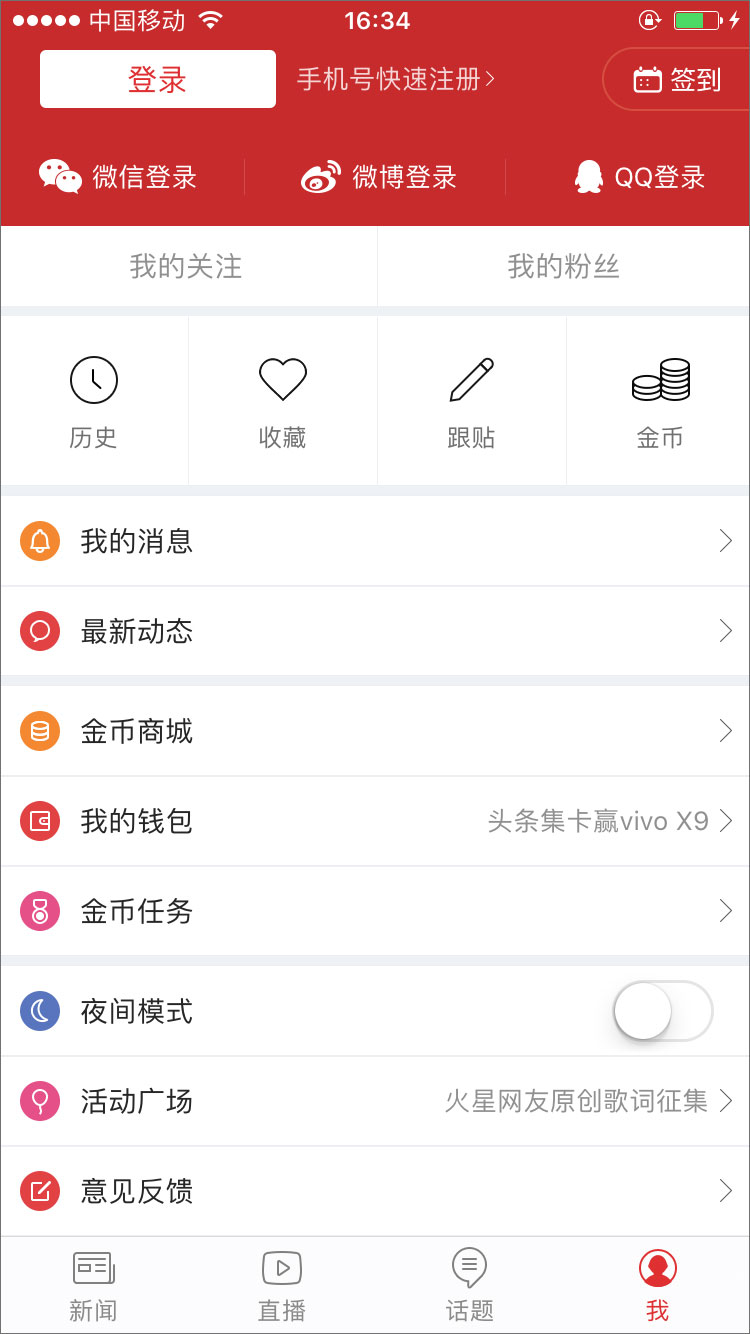 网易新闻 v40.0