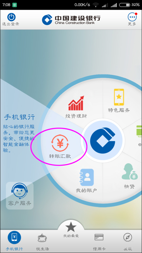 中国建设银行 v4.1.1