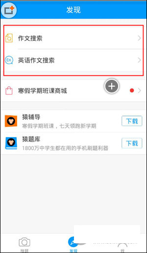 小猿搜题 v7.8.0