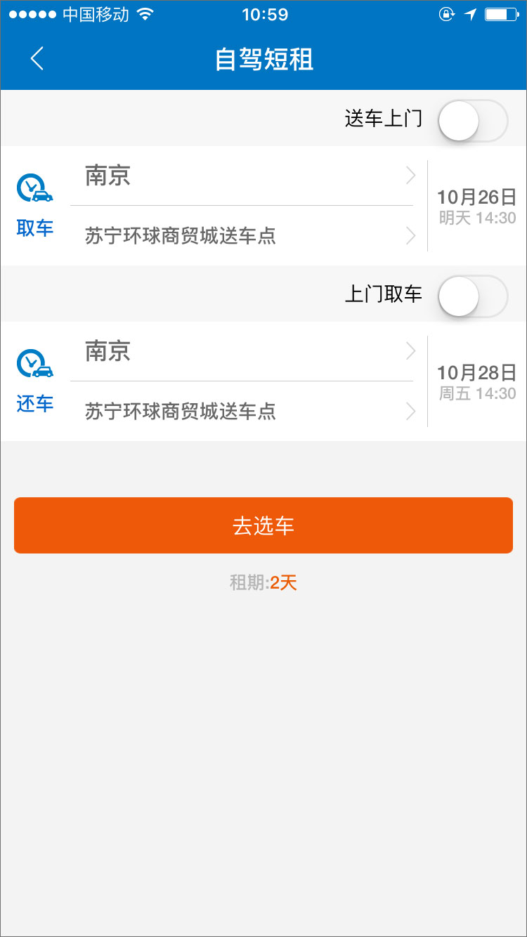 一嗨租车 v6.1.0