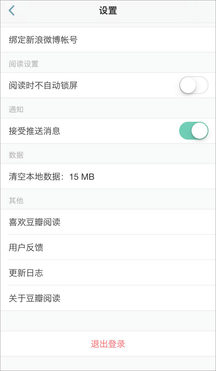 豆瓣阅读 v4.2.8