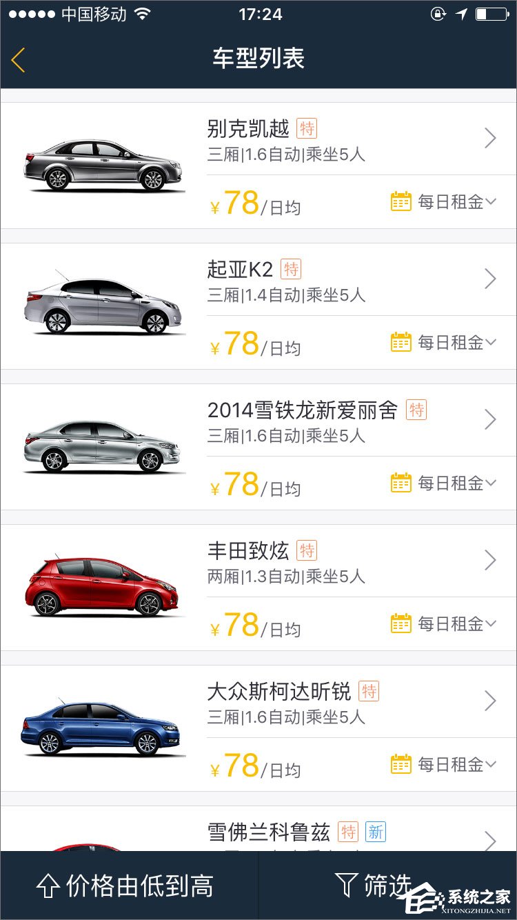 神州租车 v6.3.0