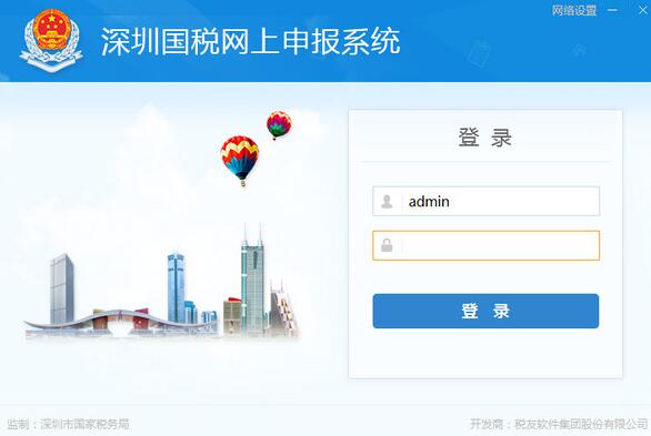 深圳国税网上申报系统绿色版v7.2.038