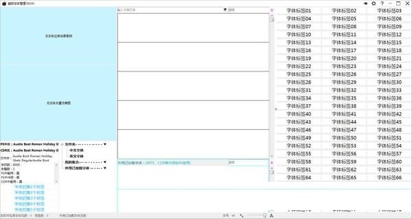 超级字体管理 官方版 V1.0.0.0