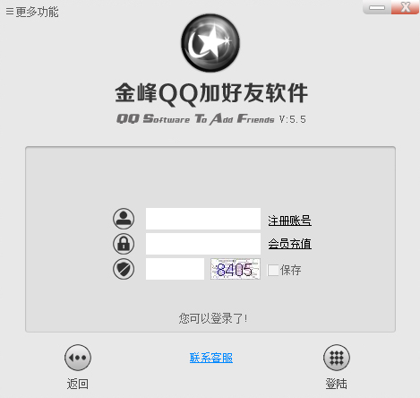 金峰QQ加好友软件 V5.5.7 绿色版