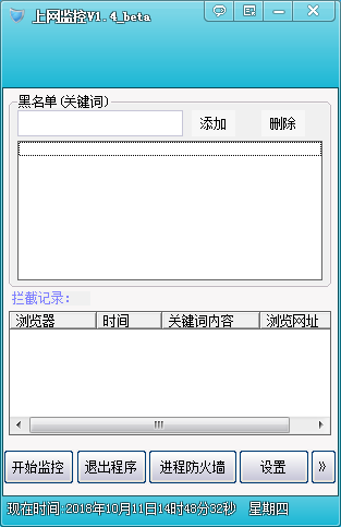 杰佳上网监控管理软件 绿色版 V1.4