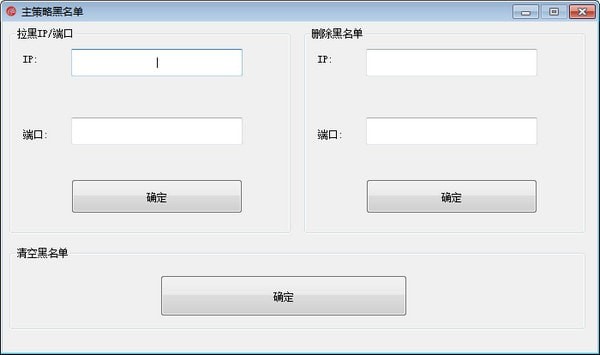 主策略黑名单 官方版 V1.0