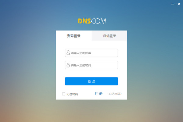 dnscom 官方版 V1.31