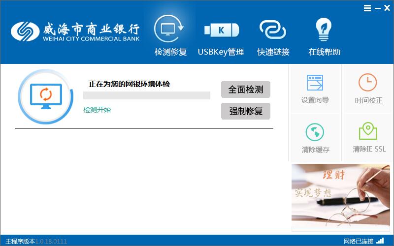 威海银行网银助手 V1.0.18.0111 官方安装版