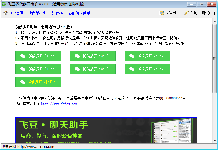 飞豆微信多开助手 V2.0.0