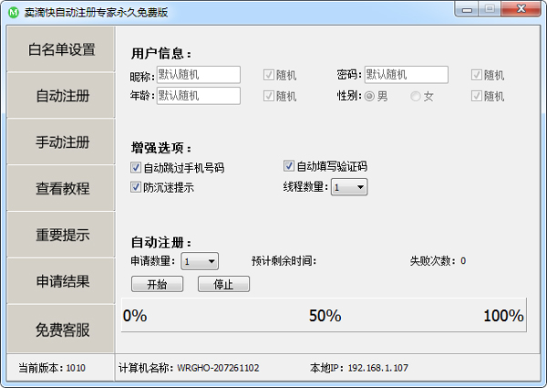 卖滴快qq批量申请器 V1023 绿色版