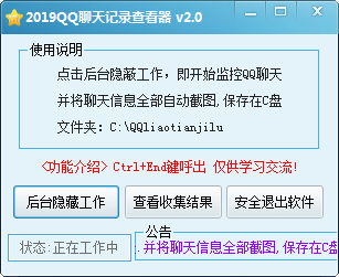 2019QQ聊天记录查看器 V2.0 绿色免费版