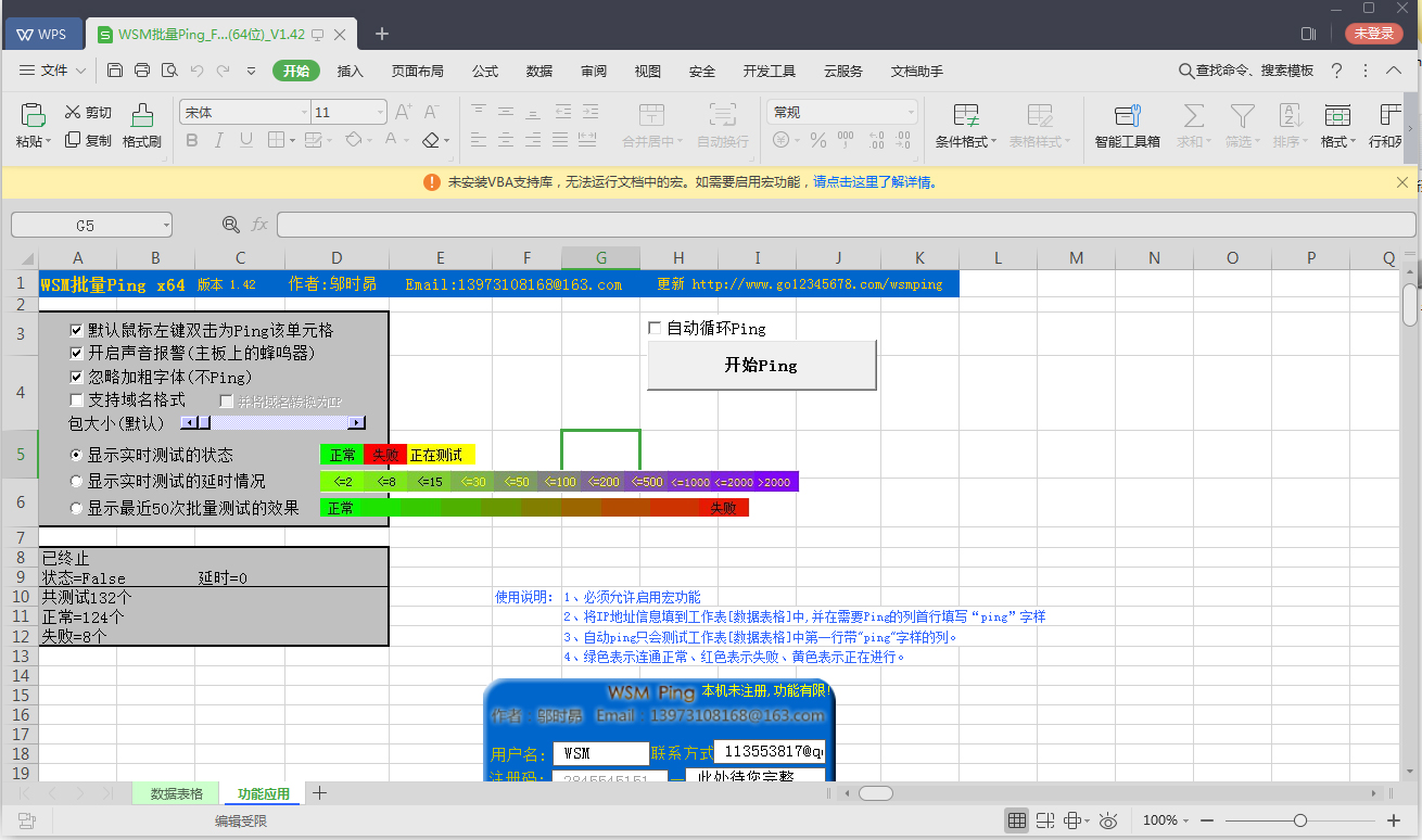 WSM批量Ping V1.60 绿色版