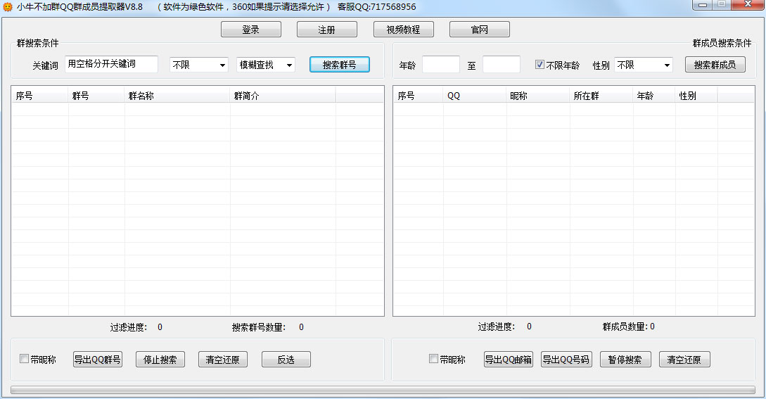 小牛不加群QQ群成员提取器 V8.8 绿色版