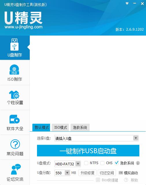 u精灵盘启动制作装机工具 V2.6.9 官方版