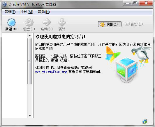 Oracle VM VirtualBox V4.2.16 32位绿色中文便携版