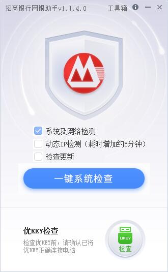 招商银行网银助手 V1.1.4.0 官方正式版