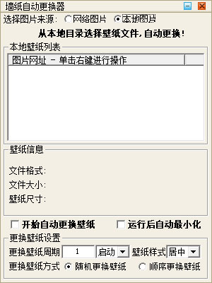 墙纸自动更换器