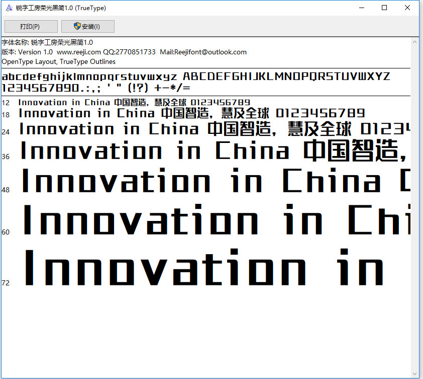 锐字工房荣光黑简字体