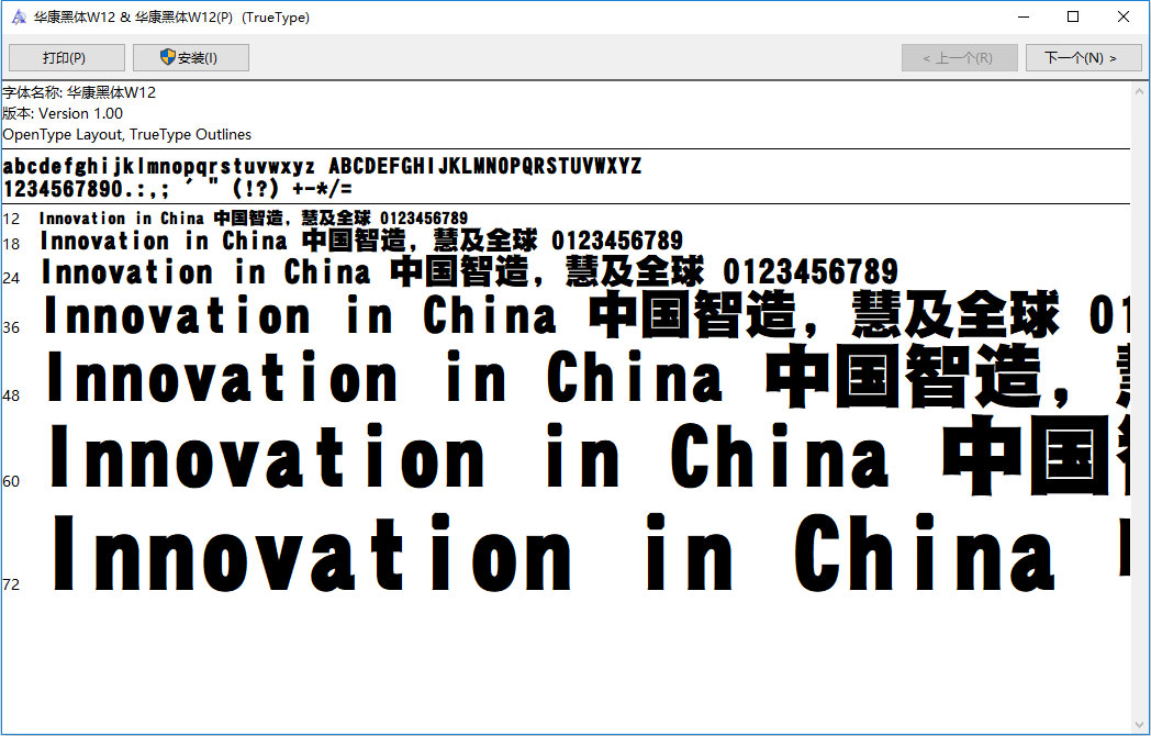 华康黑体W12字体