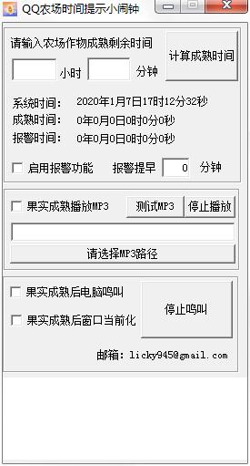 QQ农场时间提示小闹钟