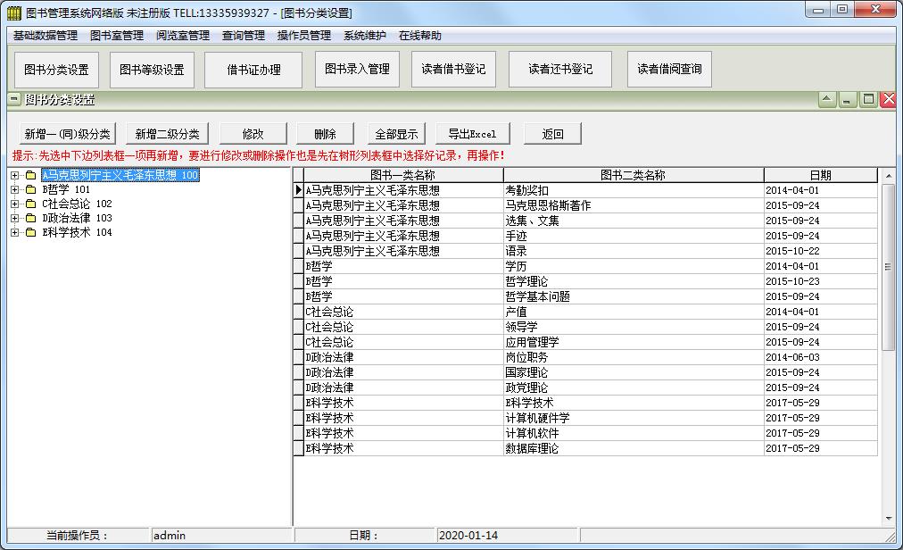 通用图书管理系统