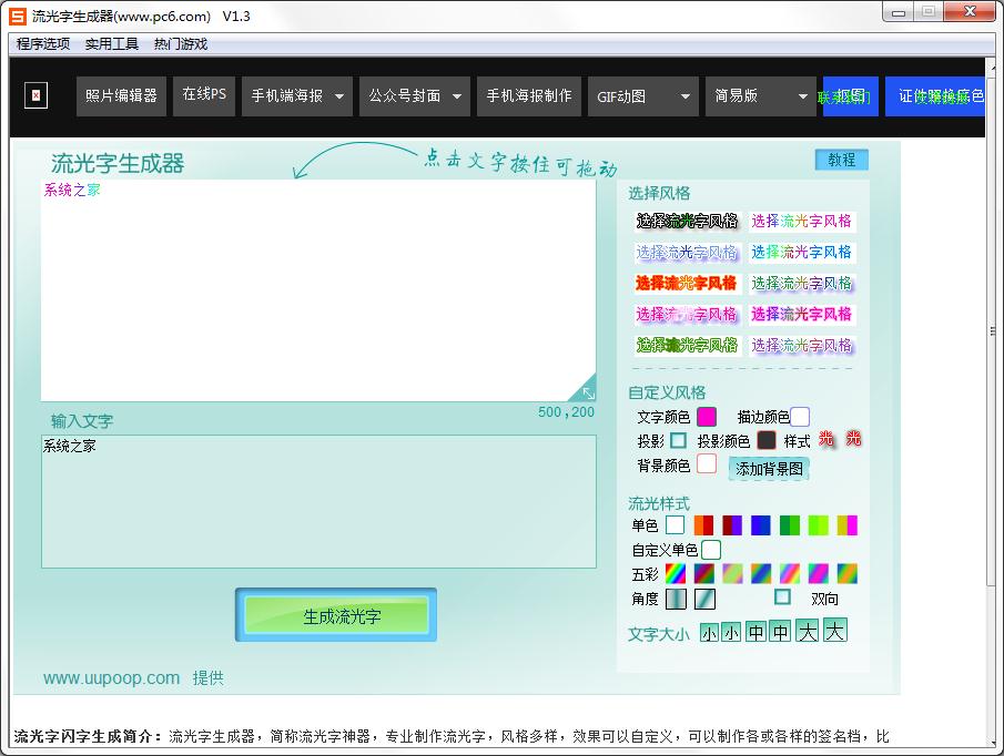 流光字生成器