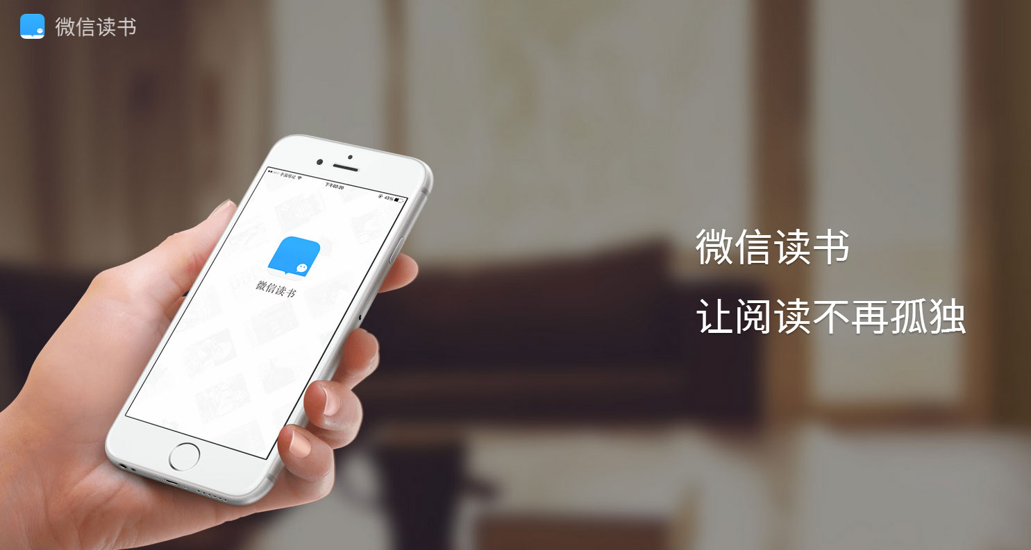 微信读书