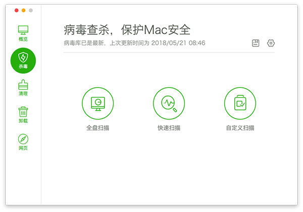 360安全卫士Mac版