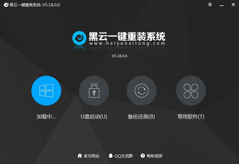 黑云一键重装系统