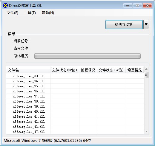 DirectX修复工具