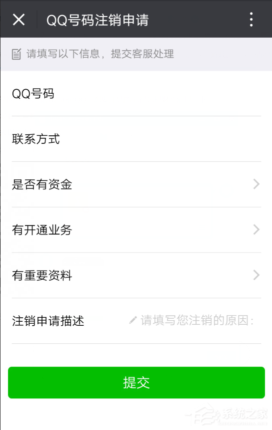 QQ号怎么申请注销 QQ号申请注销方法