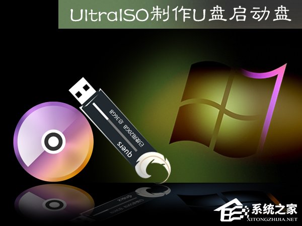 Ultraiso怎么制作U盘启动盘？软碟通做U盘启动盘的方法