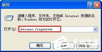 WinXP系统提示错误1719无法访问Windws Installer服务解决方案