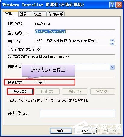 WinXP系统提示错误1719无法访问Windws Installer服务解决方案