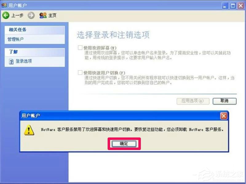 WindowsXP开机画面变了如何恢复成经典模式？