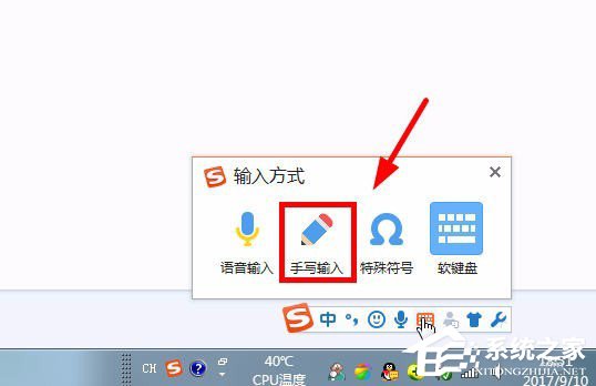 Win7系统输入法怎么打偏旁部首