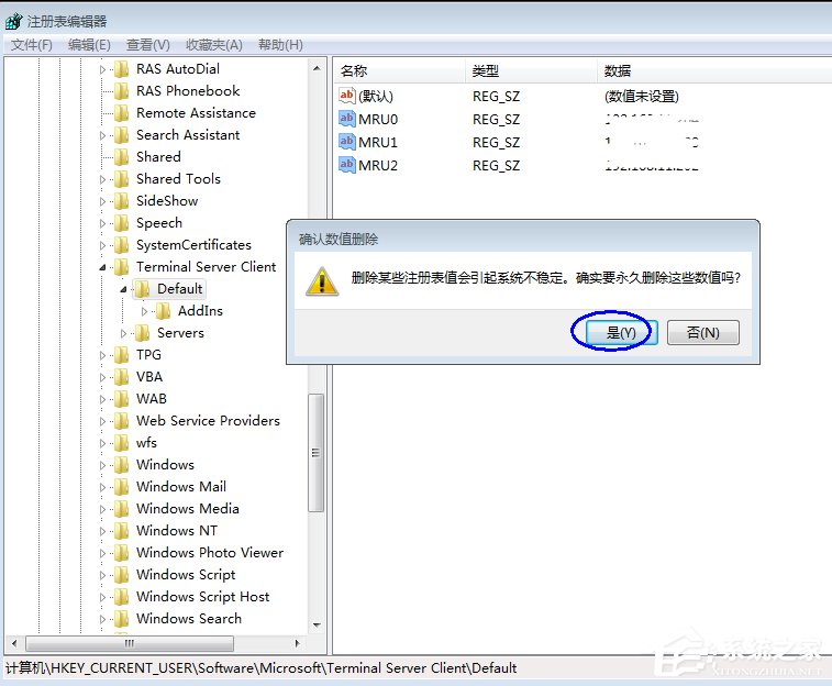 Win7怎么清除远程连接记录 Win7清除远程连接记录方法