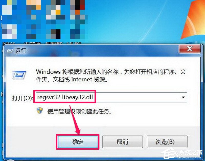 Win7系统libeay32.dll文件丢失的具体解决方法