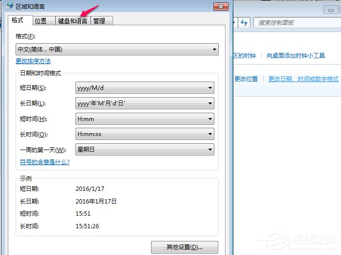 Win7系统如何修改默认输入法 Win7系统删除多余输入法方法