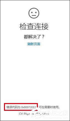 Win10更新打不开商店提示错误代码0x80072ee2的具体解决方法