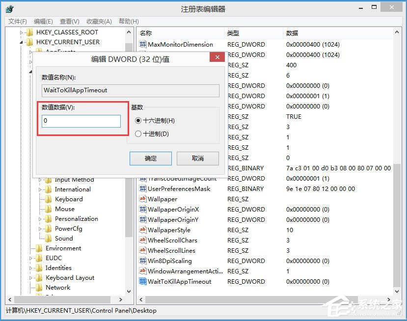 Win8程序没有响应怎么办？Win8程序没有响应的解决方法