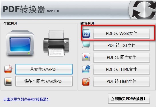 adobe reader怎样转word