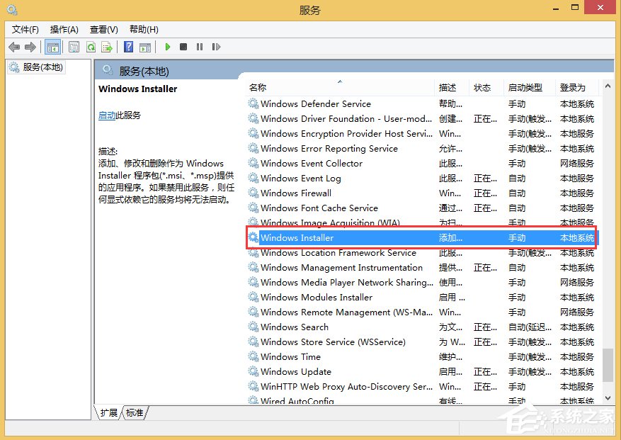 Win8不能访问Windows Installer服务怎么办？