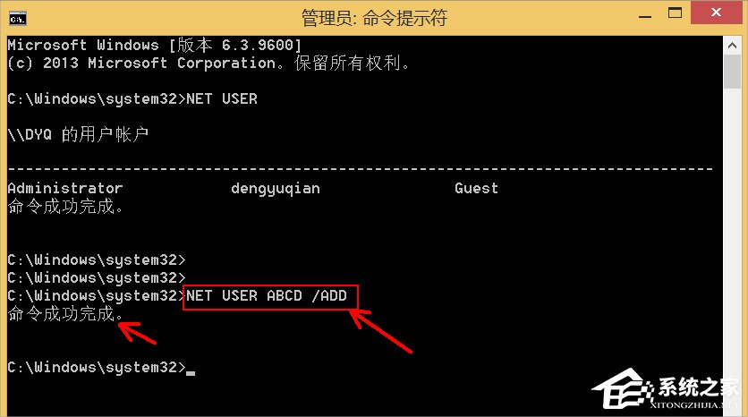 Win8使用NET USER命令删除用户账户的方法
