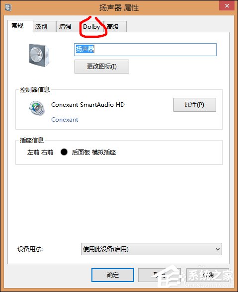 Win8自带杜比音效吗？Win8怎么打开杜比音效？