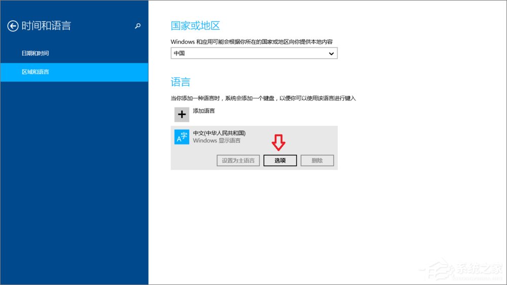 Win8系统如何设置默认输入法？Win8输入法设置方法