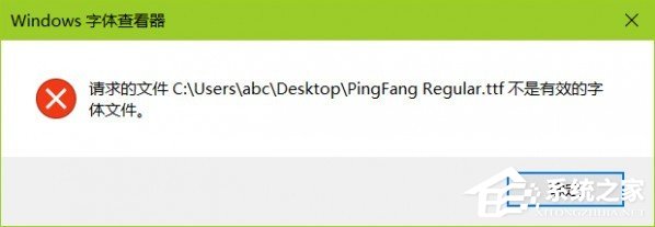 Win10安装ttf提示不是有效的字体文件的具体解决方法