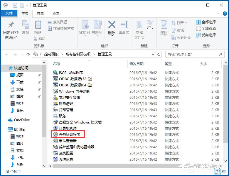 Win10如何使用任务计划程序来定时运行程序？