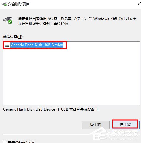 Win10系统U盘连接电脑后没有安全删除硬件图标的解决方法